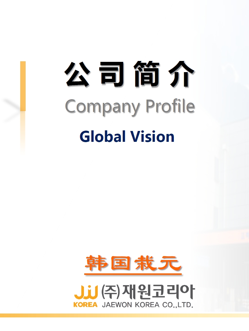 JAEWON公司介紹